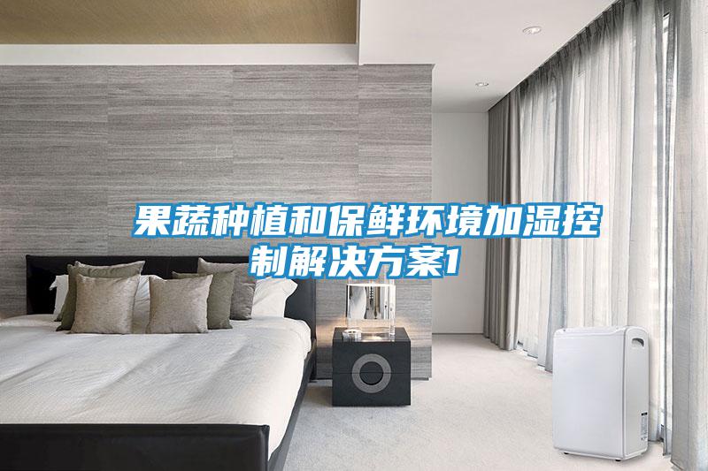 通訊機房除濕解決方案