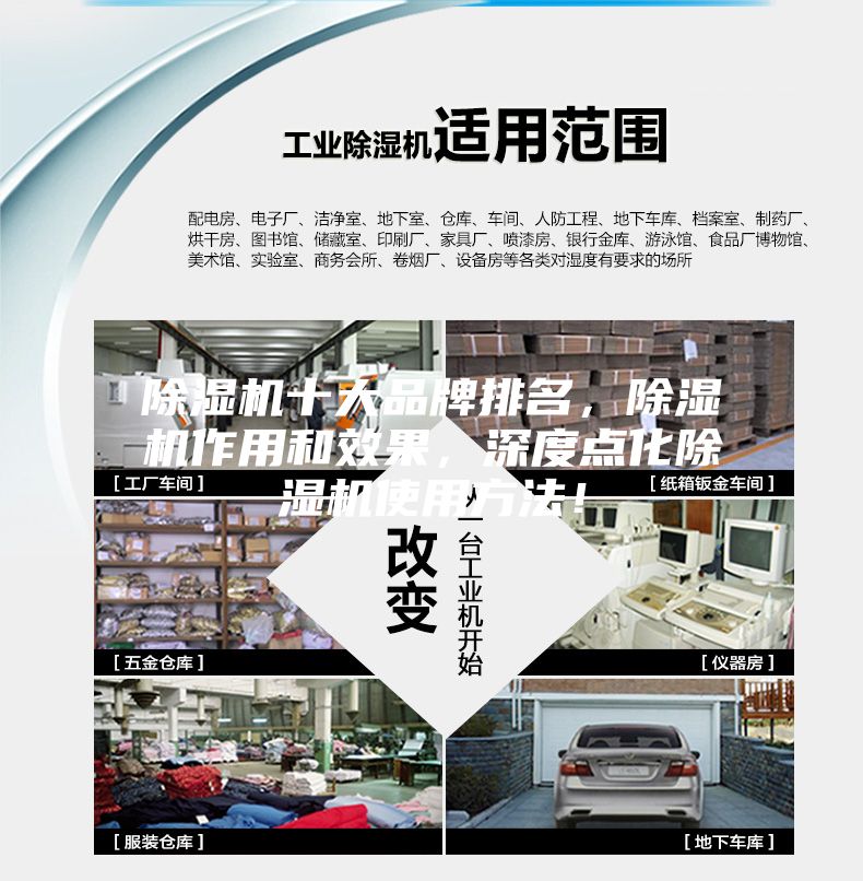 除濕機十大品牌排名，除濕機作用和效果，深度點化除濕機使用方法！