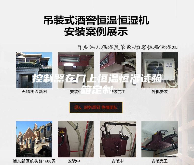 控制器在門(mén)上恒溫恒濕試驗(yàn)箱定制