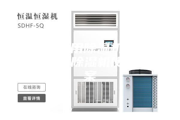 酒店使用除濕機的重要性，除濕機使用方案