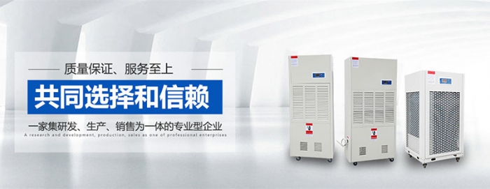 除濕機的使用范圍及應用的行業有哪些？