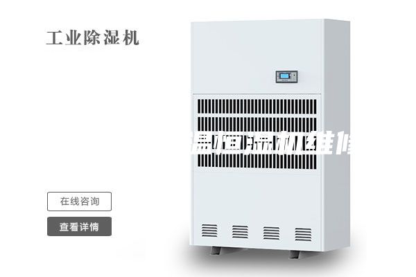 冷水機,恒溫恒濕機維修