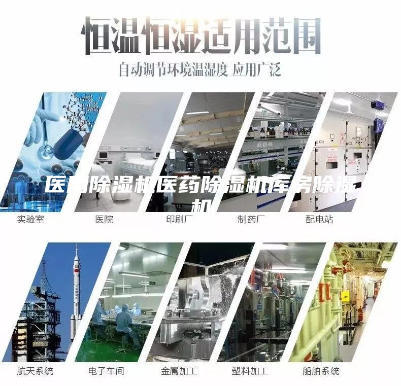 醫(yī)用除濕機醫(yī)藥除濕機庫房除濕機