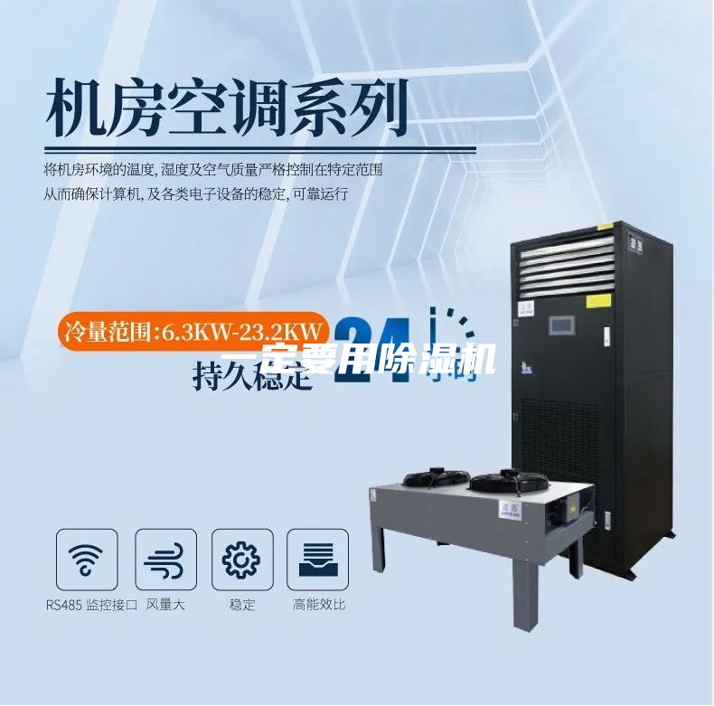一定要用除濕機